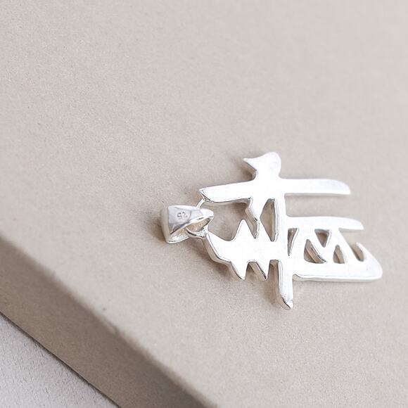 Chinese Kanji Symbol Faith Believe Sterling Silver Pendant 4.3g Inspirational - Picture 4 of 5
